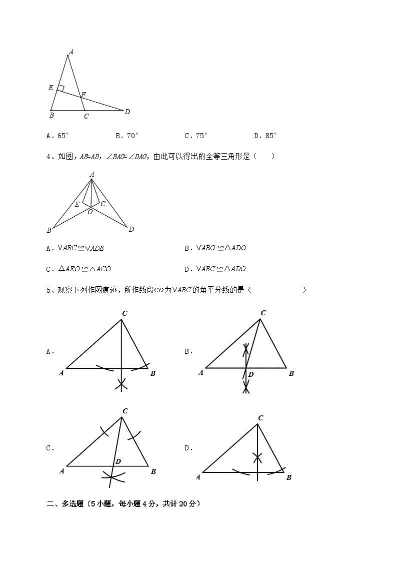 综合解析人教版数学八年级上册期中考模拟试题 卷（Ⅲ）（含详解）第2页