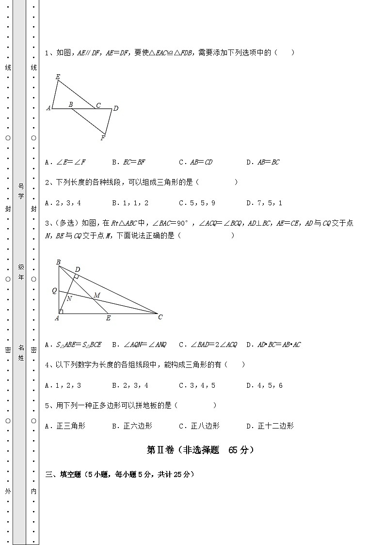 综合解析人教版数学八年级上册期中考模拟试题 卷（Ⅲ）（含详解）第3页