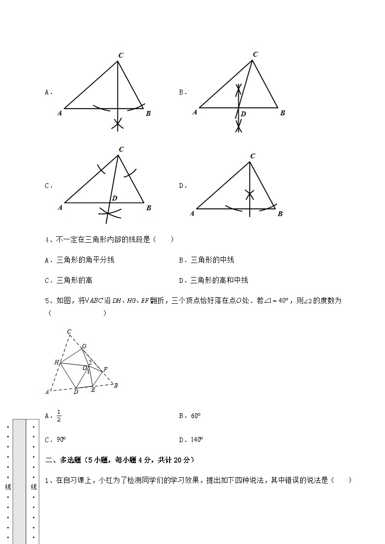 综合解析-人教版数学八年级上册期中考模拟试题 卷（Ⅲ）（详解版）02