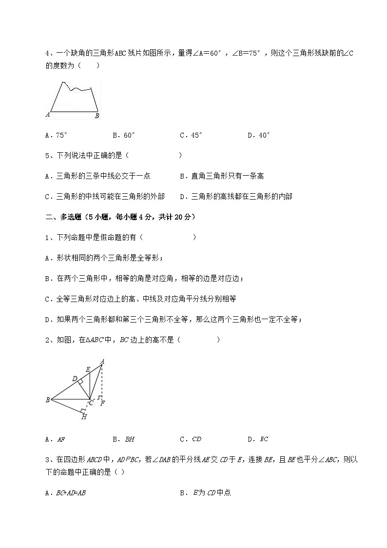 综合解析人教版数学八年级上册期中考模拟试题 卷（Ⅲ）（详解版）02