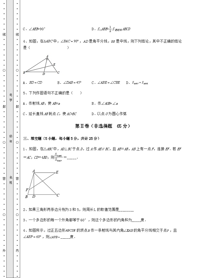 综合解析人教版数学八年级上册期中考模拟试题 卷（Ⅲ）（详解版）03