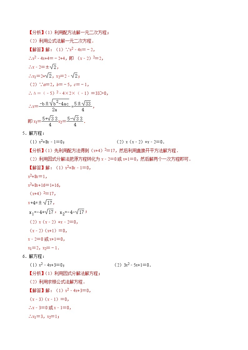 第06讲 专题01 解一元二次方程与实际应用（40题）-【同步精品】2024年九上数学同步精品讲义（人教版）03