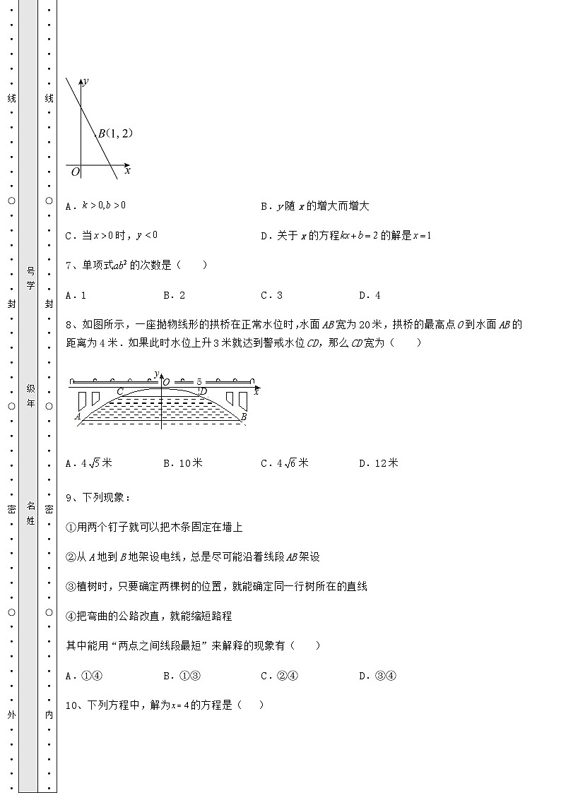 中考强化练习湖南省衡阳市中考数学模拟专项测试 B卷（含答案及解析）第3页