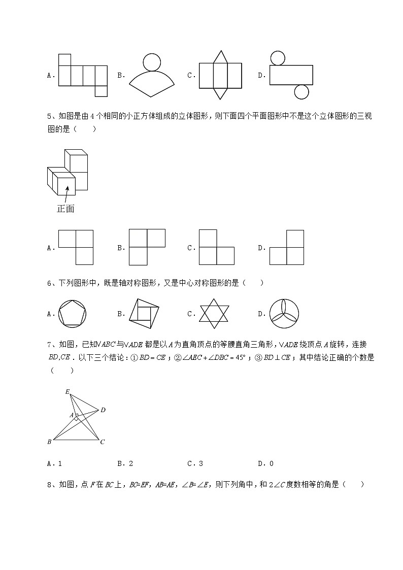 中考强化练习湖南省汨罗市中考数学模拟专项测评 A卷（含答案详解）第2页
