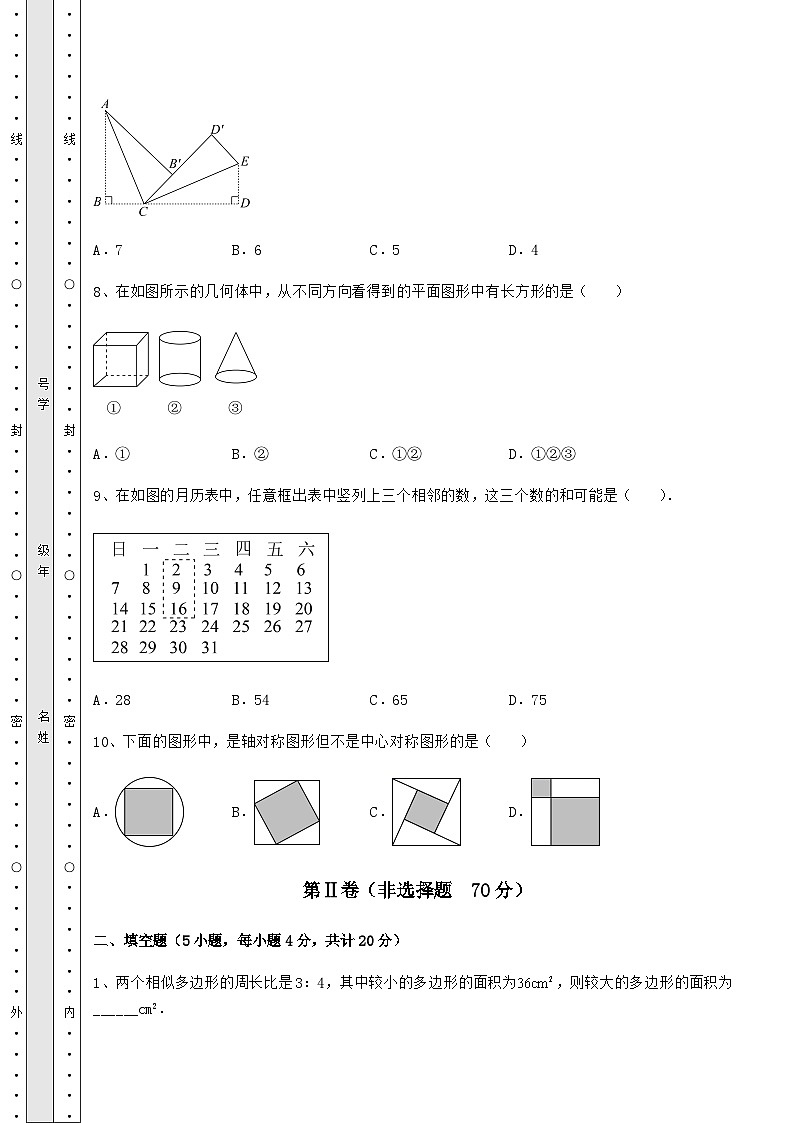 中考强化练习广西省桂林市中考数学模拟专项测评 A卷（含详解）03