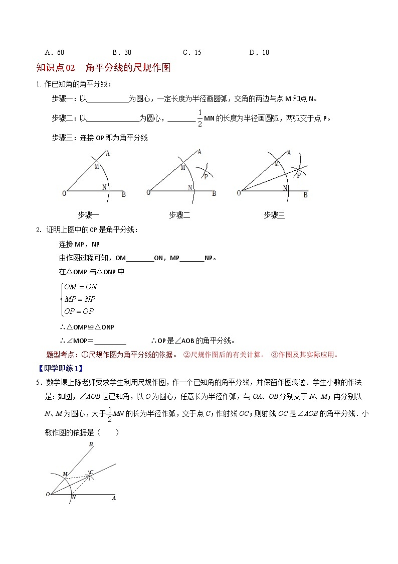 第07讲 角平分线的性质-【学生版】2024年八上数学同步精品讲义（人教版）第3页