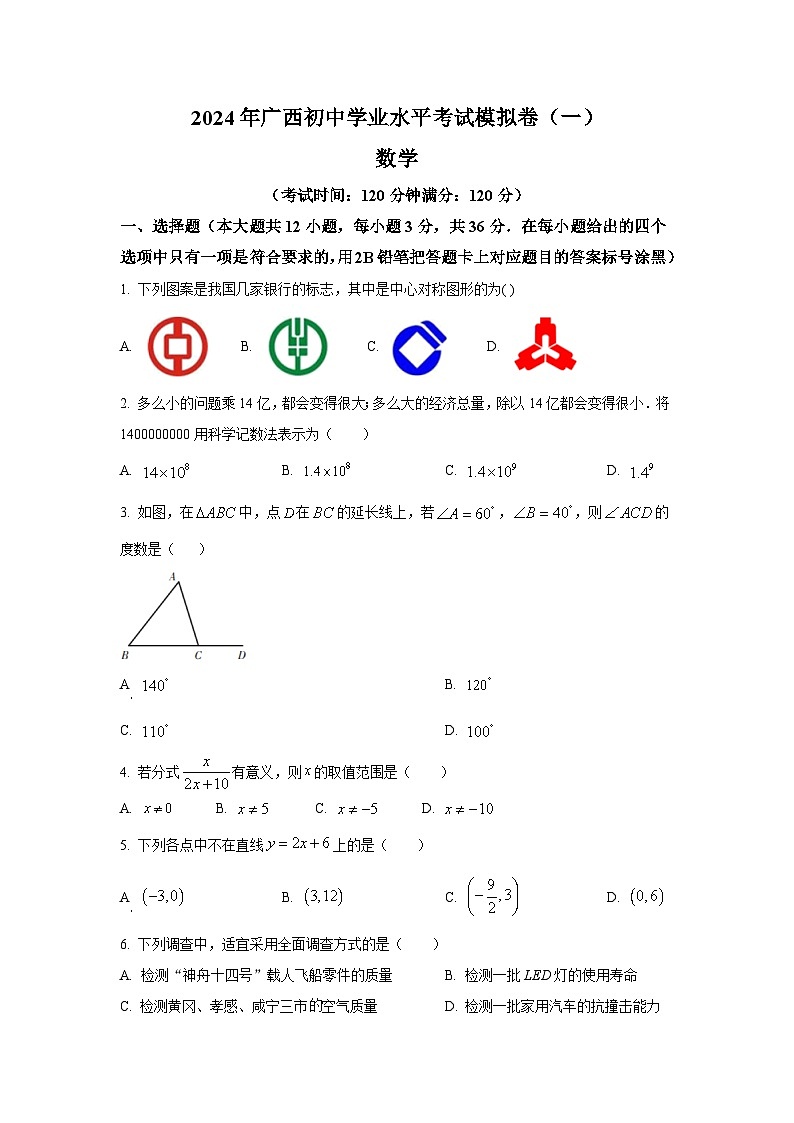 2024年广西初中学业水平考试数学模拟卷（原卷+解析版）01