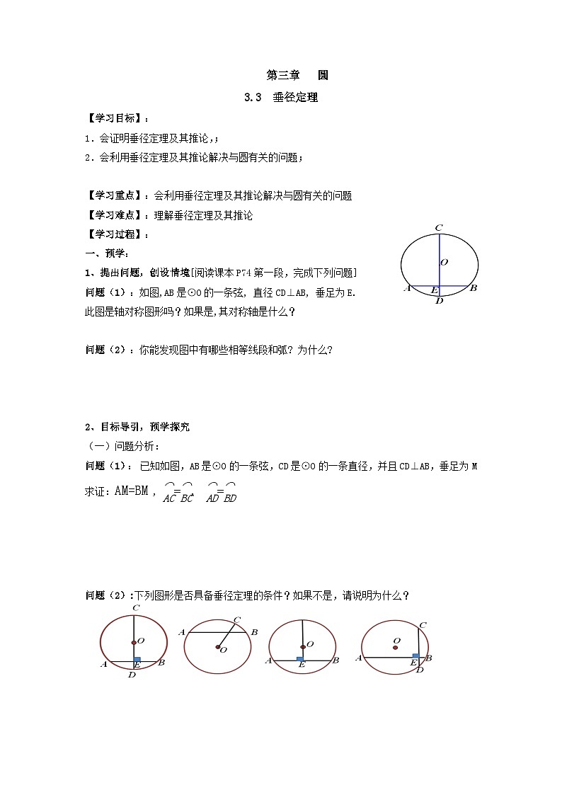 3.3垂径定理导学案  北师大版九年级数学下册01
