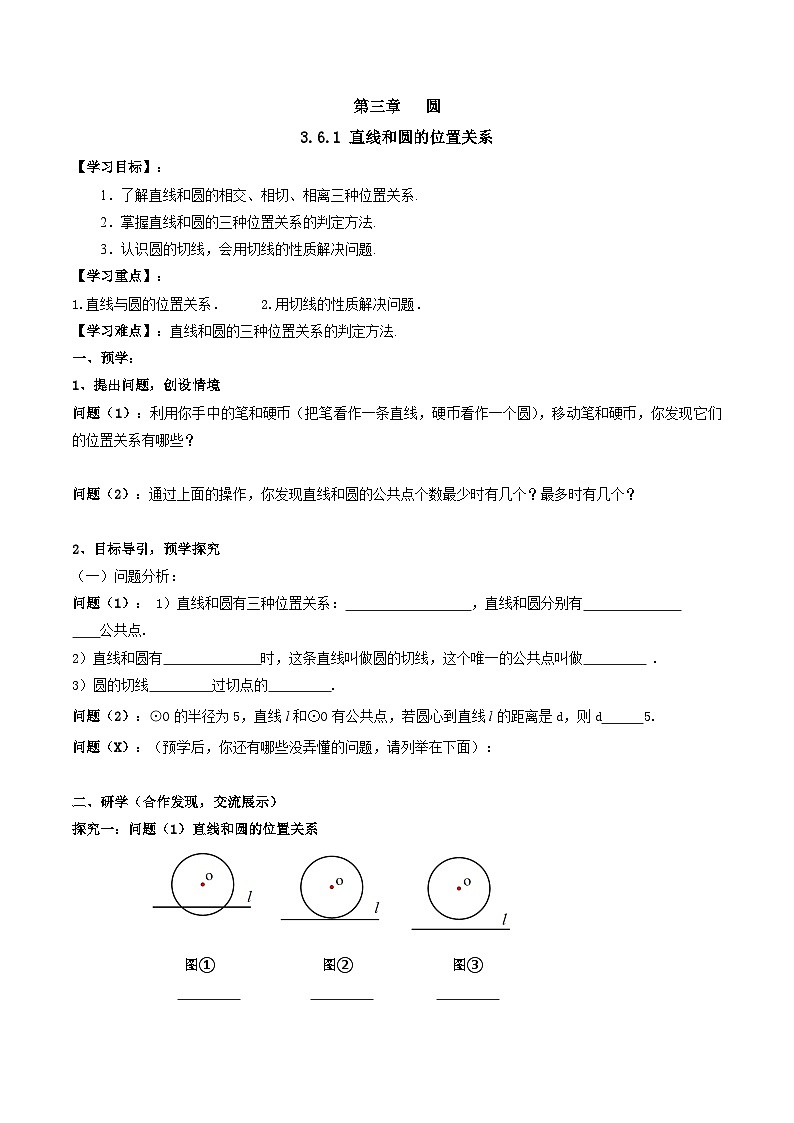 3.6.1直线和圆的位置关系导学案 北师大版数学九年级下册01