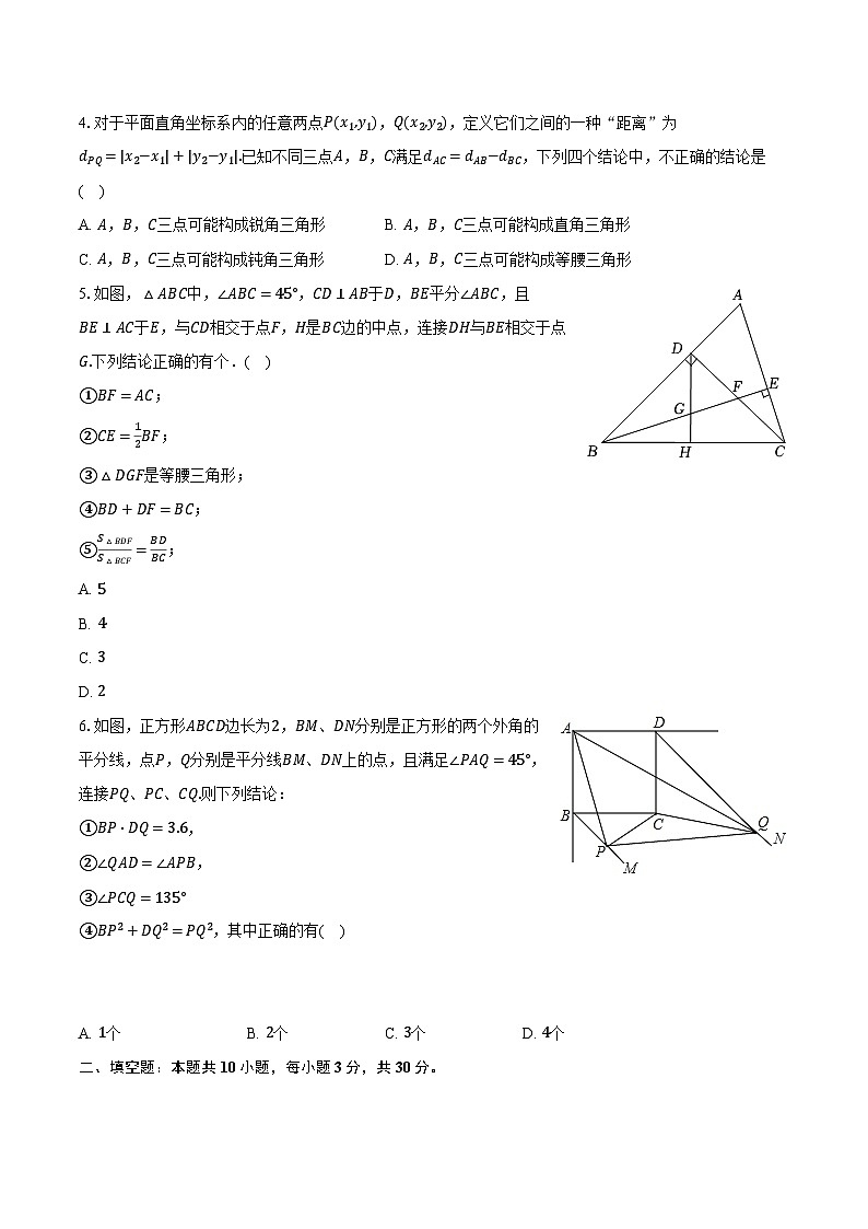 2024年江苏省南京市玄武区科利华中学中考数学模拟试卷（一）（含解析）第2页