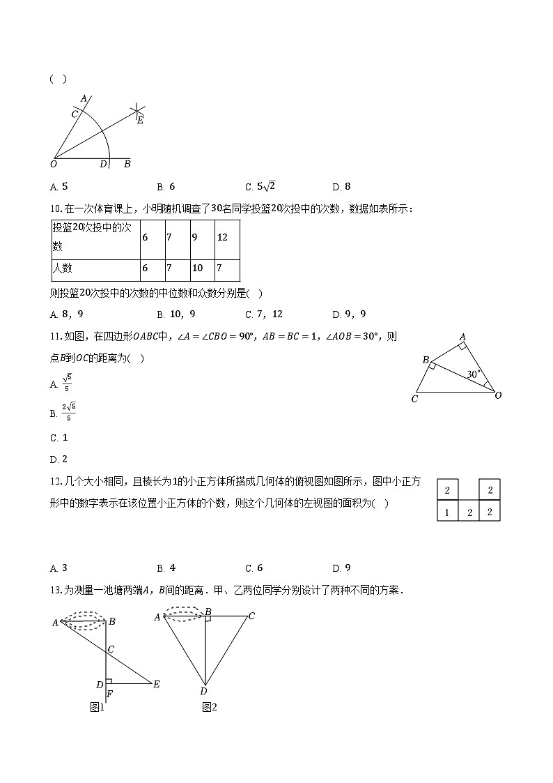 2024年河北省石家庄市新乐市中考数学一模试卷（含解析）02