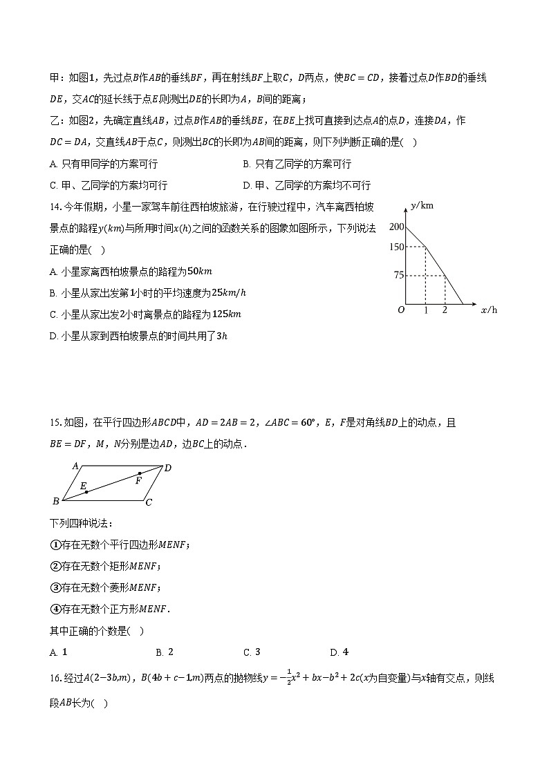 2024年河北省石家庄市新乐市中考数学一模试卷（含解析）03