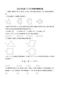 2024年北京二十中中考数学零模试卷（含解析）