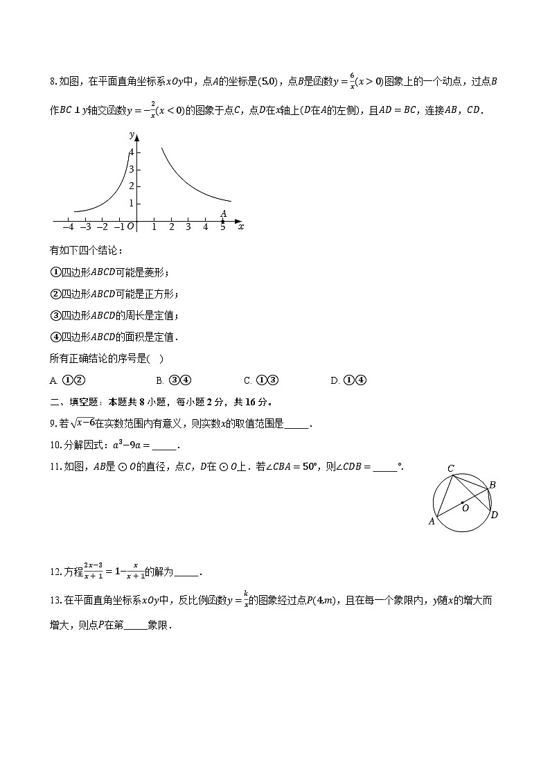 2024年北京市石景山区京源学校中考数学零模试卷（含解析）第2页