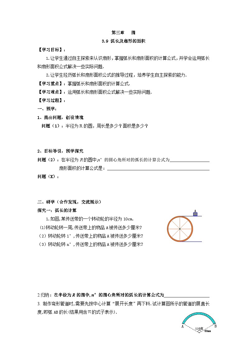 3.9弧长和面积导学案 北师大版数学九年级下册01