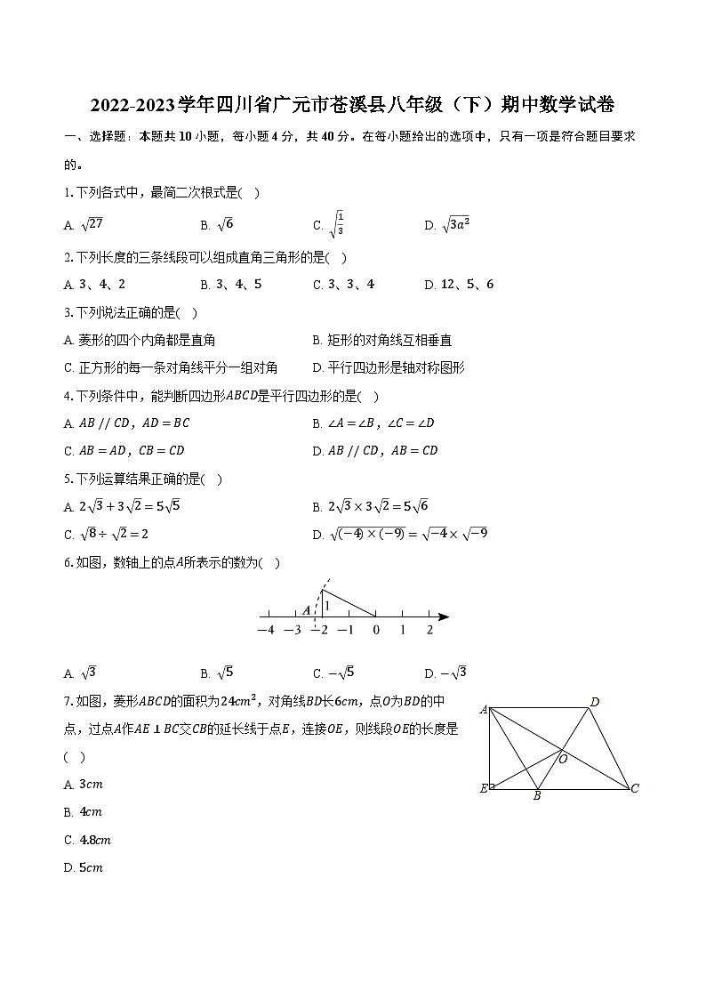 2022-2023学年四川省广元市苍溪县八年级（下）期中数学试卷（含解析）01