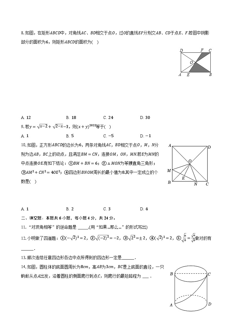 2022-2023学年四川省广元市苍溪县八年级（下）期中数学试卷（含解析）02