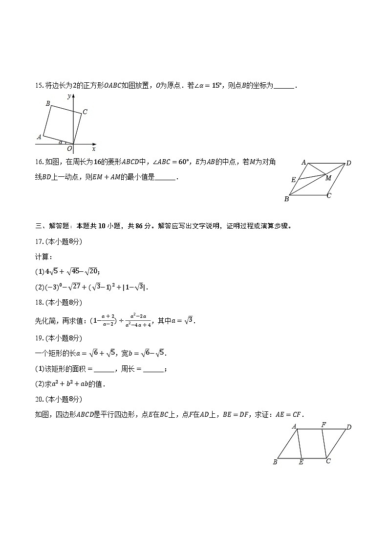 2022-2023学年四川省广元市苍溪县八年级（下）期中数学试卷（含解析）03