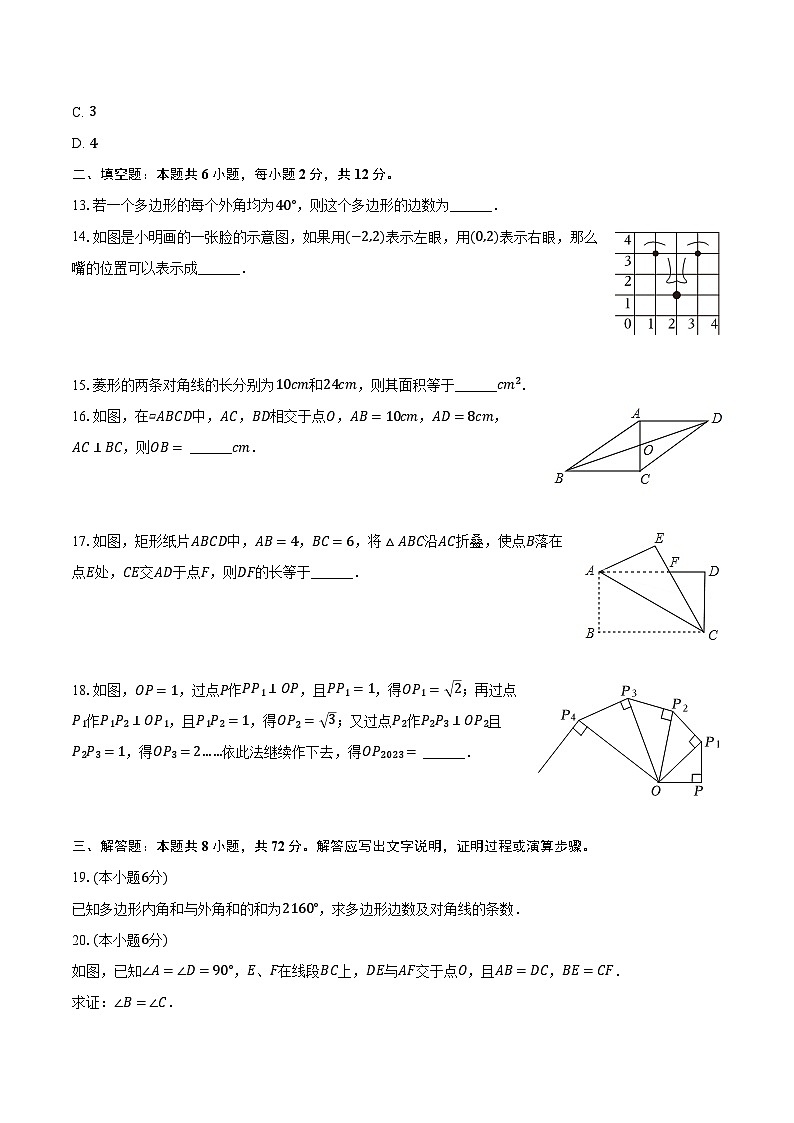 2022-2023学年广西来宾市八年级（下）期中数学试卷（含解析）第3页