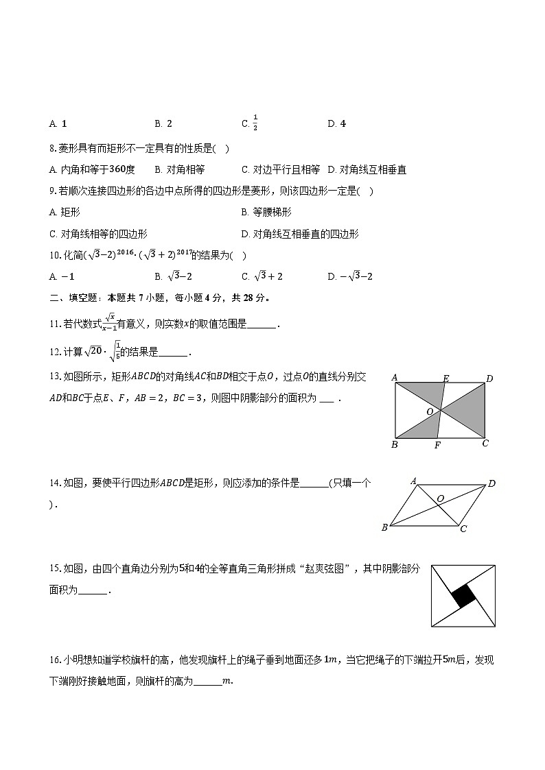 2022-2023学年新疆喀什地区叶城县伯西热克乡中学八年级（下）期中数学试卷（含解析）第2页