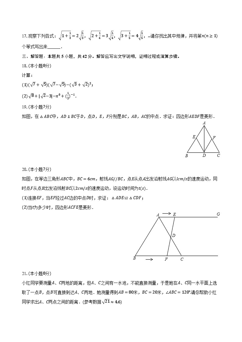 2022-2023学年新疆喀什地区叶城县伯西热克乡中学八年级（下）期中数学试卷（含解析）第3页