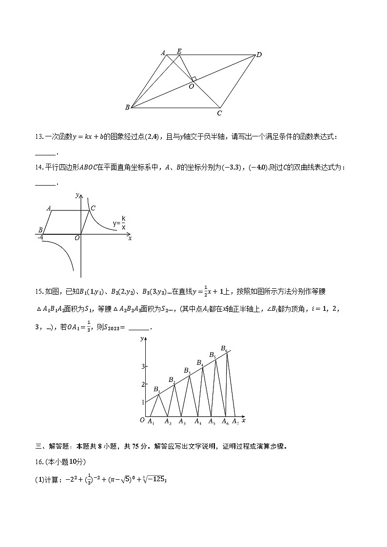 2022-2023学年山西省临汾市部分学校联考八年级（下）期中数学试卷（含解析）03