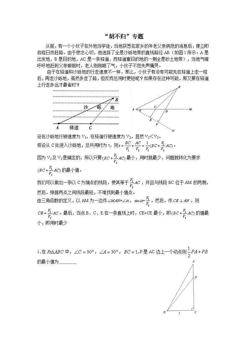 2023年中考数学专题复习：胡不归专题（无答案）第1页