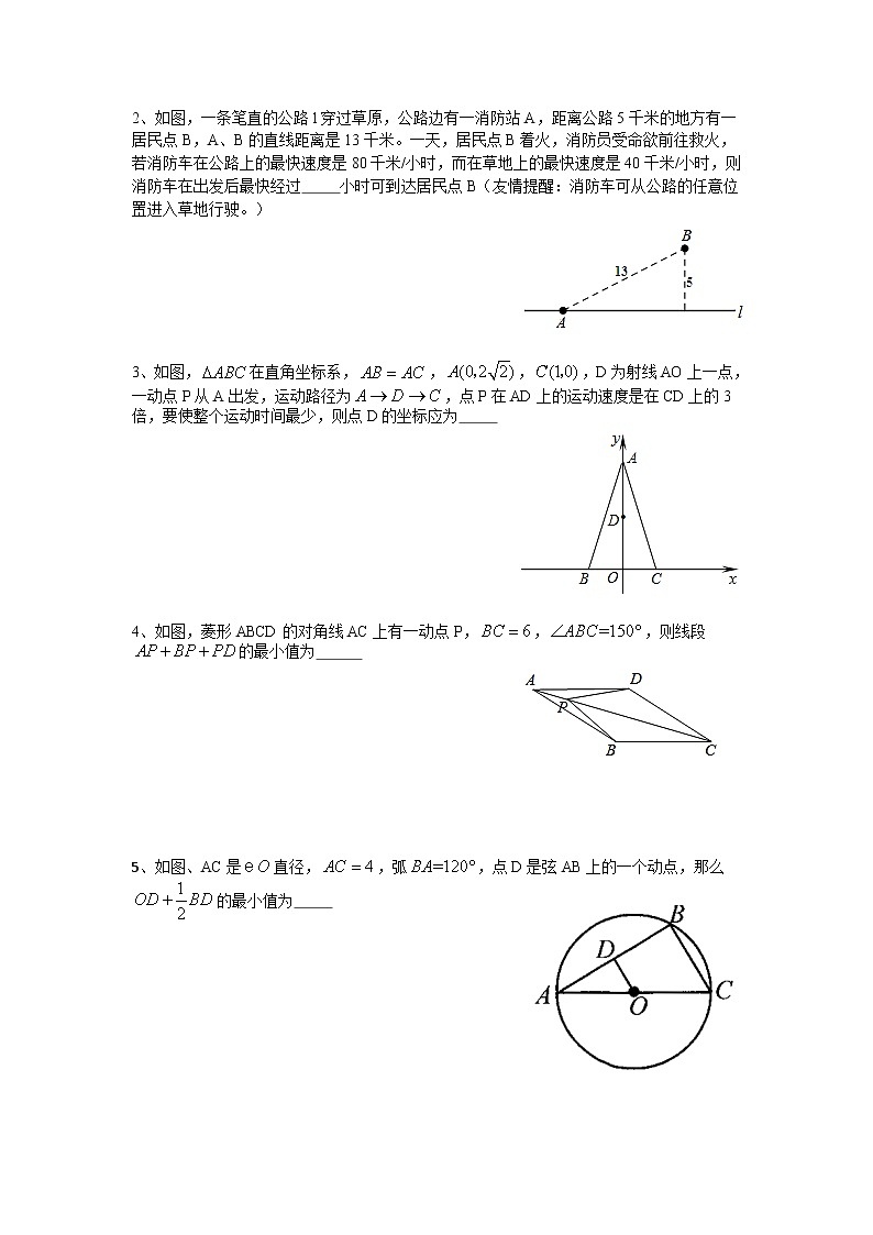 2023年中考数学专题复习：胡不归专题（无答案）第2页