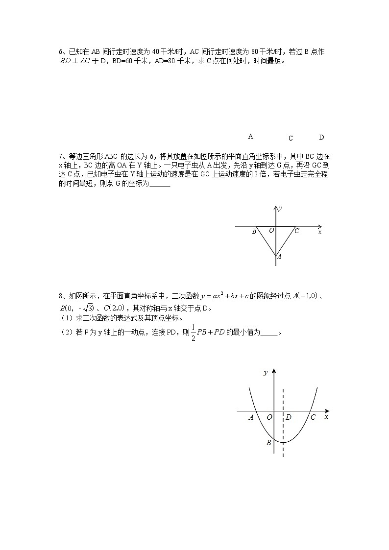 2023年中考数学专题复习：胡不归专题（无答案）第3页