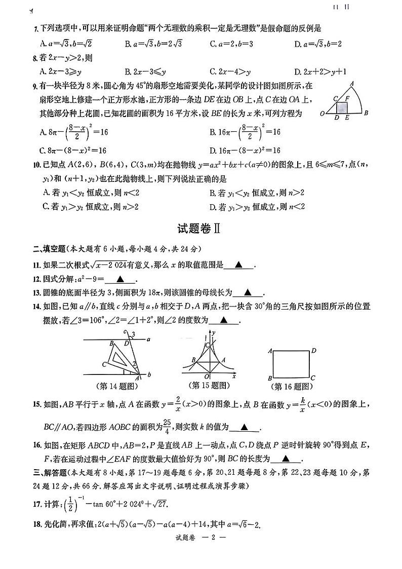 2024年浙江省部分学校中考适应性考试一模数学试题02