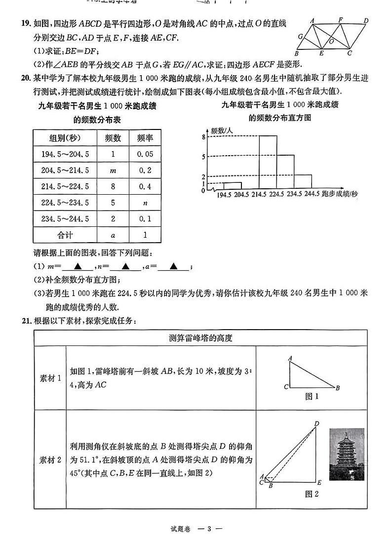 2024年浙江省部分学校中考适应性考试一模数学试题03