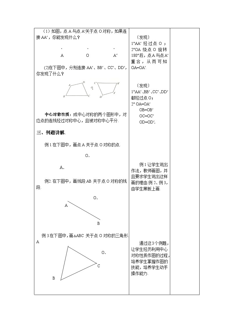 9.2 中心对称与中心对称图形 初中数学苏科版八年级下册教案02