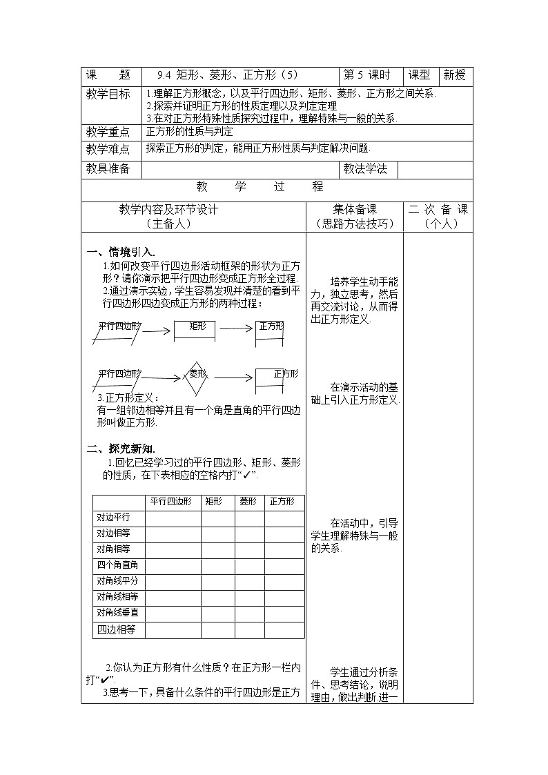 9.4.5 矩形、菱形、正方形 初中数学苏科版八年级下册教案01