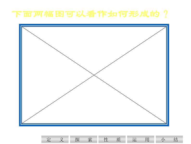 9.1《图形的旋转》苏科版八年级数学下册参考课件05