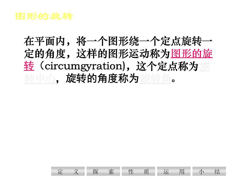 9.1《图形的旋转》苏科版八年级数学下册参考课件06