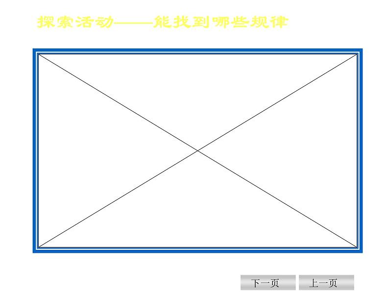 9.1《图形的旋转》苏科版八年级数学下册参考课件07