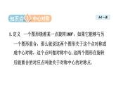 9.2 中心对称与中心对称图形 苏科版八年级数学下册教学课件