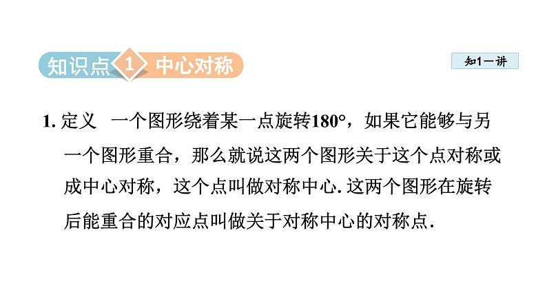 9.2 中心对称与中心对称图形 苏科版八年级数学下册教学课件第3页