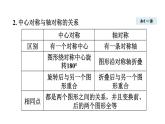 9.2 中心对称与中心对称图形 苏科版八年级数学下册教学课件