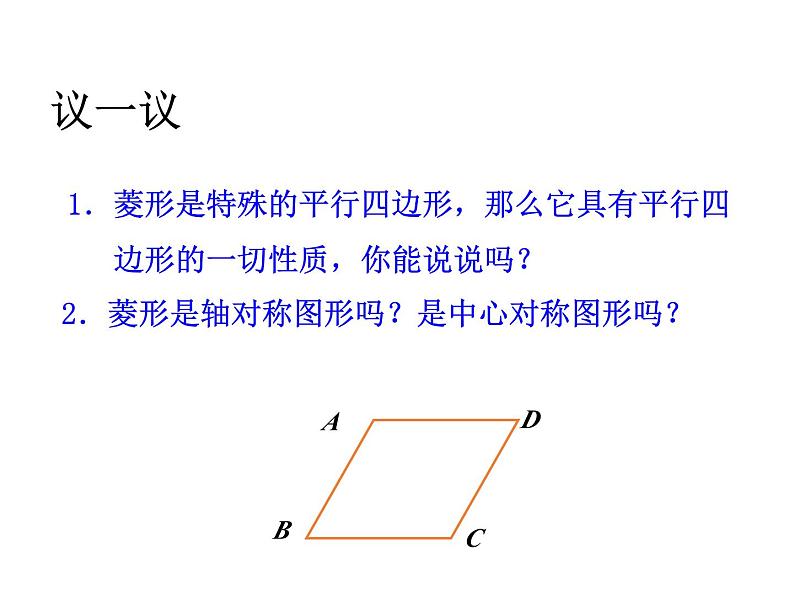 9.4《矩形、菱形、正方形（3）》苏科版八年级数学下册参考课件第4页