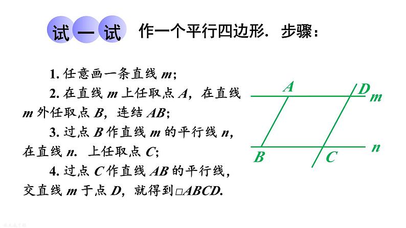 18.1 第1课时 平行四边形的性质定理1、2 华师版数学八年级下册课件第6页