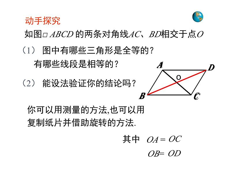 18.1 平行四边形的性质（3）华师版数学八年级下册教学课件第3页