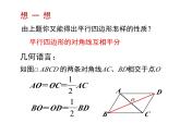 18.1 平行四边形的性质（3）华师版数学八年级下册教学课件