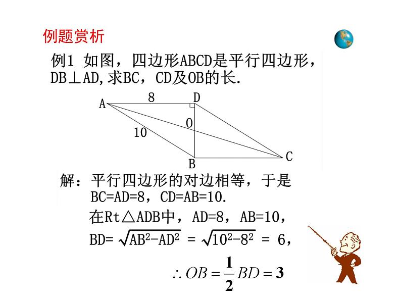 18.1 平行四边形的性质（3）华师版数学八年级下册教学课件第6页