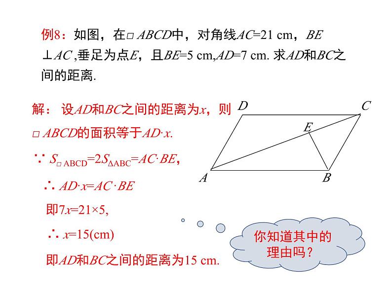 18.1 平行四边形的性质（4）华师版数学八年级下册教学课件第4页