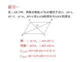 18.1 平行四边形的性质（4）华师版数学八年级下册教学课件