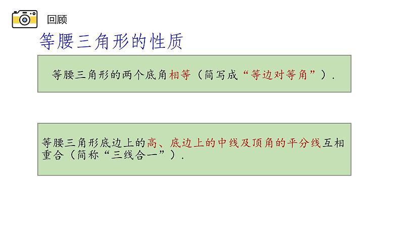 18.1.1 平行四边形的性质 华东师大版八年级下册课件第3页