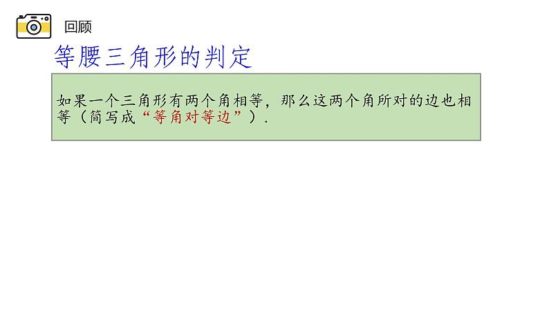 18.1.1 平行四边形的性质 华东师大版八年级下册课件第4页