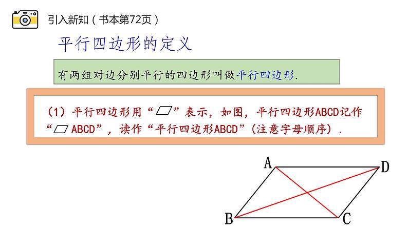 18.1.1 平行四边形的性质 华东师大版八年级下册课件第7页