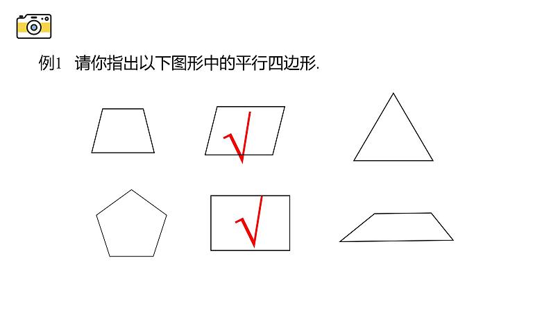 18.1.1 平行四边形的性质 华东师大版八年级下册课件第8页